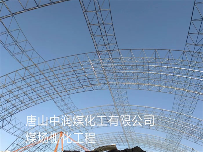 靖江煤场棚化工程
